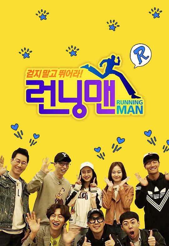 Running Man2020(全集)